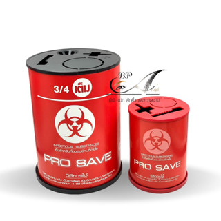 ถังทิ้งของมีคม pro save ถังทิ้งของมีคมมี2ขนาดให้เลือก