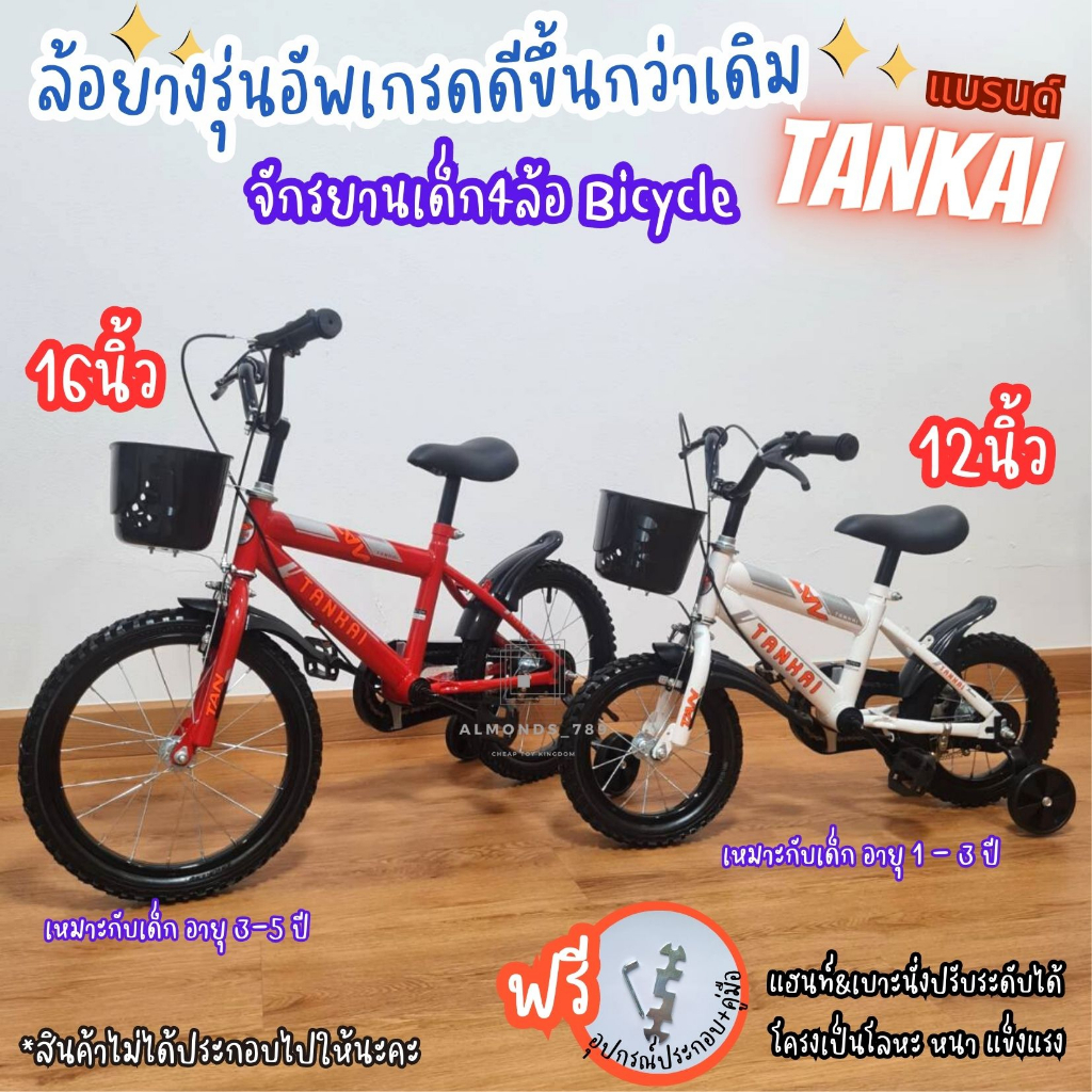 จักรยานเด็ก มีล้อเสริม2ข้างถอดออกได้ 12/16นิ้ว ล้อยางสูบลมรุ่นอัพเกรดดีขึ้นกว่าเดิม/ล้อEVAไม่ต้องสูบลม