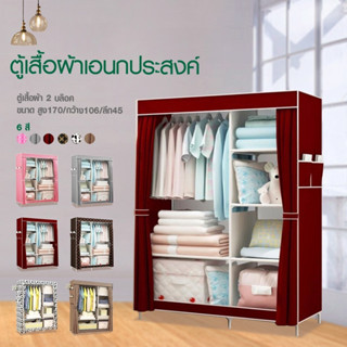 Magnet (มี6สีนะจ๊ะ) ตู้เสื้อผ้า DIY เปิดข้าง 2 ช่อง - ผ้า TNT Nonwoven Fabric โปร่งเบา กันฝุ่น  C