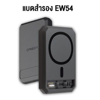 [เก็บโค้ด ลดเพิ่ม]] Orsen by Eloop EW54 MagCharge Magnetic 10000mAh  แบตสำรองไร้สาย PowerBank ของแท้100%