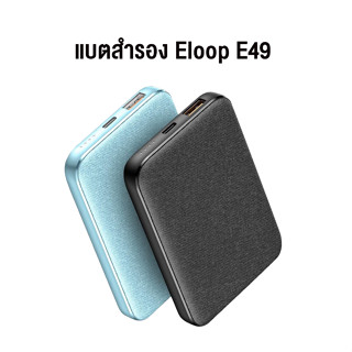 [เก็บโค้ด ลดเพิ่ม] Orsen by Eloop E49 แบตสำรอง 10000mAh QC 3.0 | PD 20W Power Bank ชาร์จเร็ว Fast Quick Charge