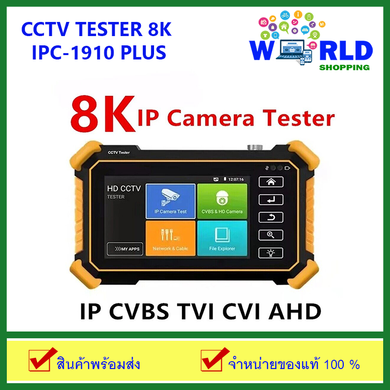 HD CCTV Tester 8K H.265 รุ่น IPC-1910 Plus