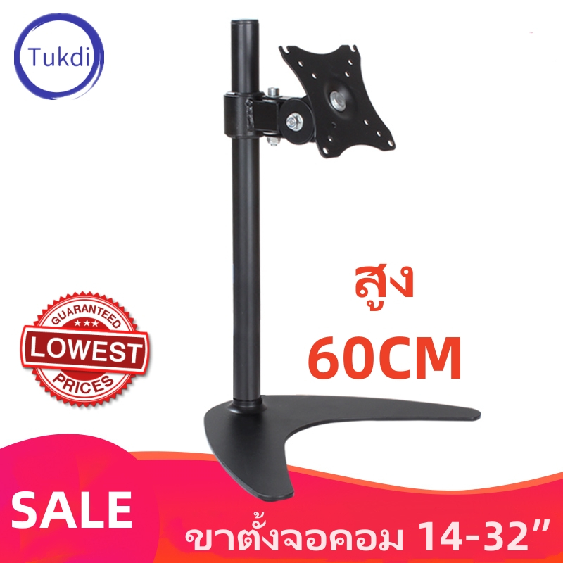 E21 ขาตั้งจอคอม สูง60cm จอมอนิเตอร์ รองรับ 14-32” พร้อมน๊อตยึดจอ หมุนซ้ายขวาได้360องศา monitor
