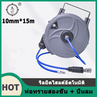 โรลสายลม แบบมีใยถัก ขนาด 6.5x10 มม. ยาว 15 เมตร ยี่ห้อ U.DIY แถมปืนฉีดลม ตลับโรล โรลสายลมสปริง