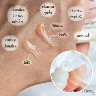 แบ่งขายลิปบาล์มอิงกุ INGU NIO-GLOW PEPTIDE BALM