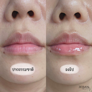 แบ่งขายลิปบาล์มอิงกุ INGU NIO-GLOW PEPTIDE BALM