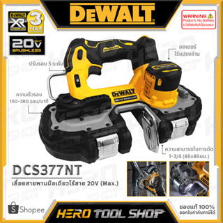 DEWALT เลื่อย เลื่อยสายพาน มือเดียว ไร้สาย 20V Max. (18V) รุ่น DCS377NT ++เฉพาะตัวเครื่อง สินค้าไม่รวมแบตเตอรี่++