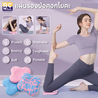 แผ่นรองข้อศอกโยคะ แผ่นรองข้อศอก แผ่นรองเข่า เล่นโยคะง่าย ทำท่าPlankก็สบาย Yoga knee pad พร้อมส่งจากTH