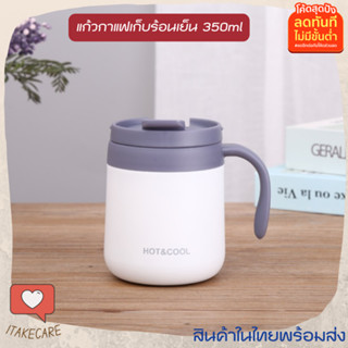 แก้วกาแฟเก็บความร้อนมีหูจับ 350ml สีขาว มีฝาปิด สไตล์เกาหลีมินิมอล