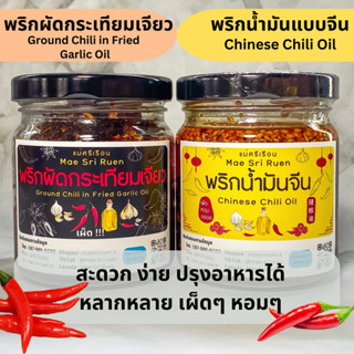 พริกน้ำมัน แบบจีน พริกผัด พริกผัดน้ำมัน น้ำมันพริก เผ็ดหอม