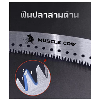 MUSCLE COW เลื่อยโค้งตัดกิ่งไม้ เลื่อยตัดแต่งกิ่งไม้ผลสวน เลื่อยตัดกิ่งไม้ เลื่อยไม้ ขนาด 16นิ้ว
