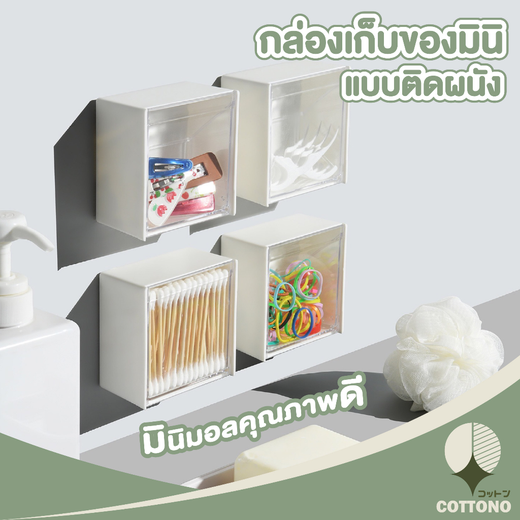 【COTTONO コットンノ】CTN316 กล่องใส่สำลี กล่องใส่เครื่องสำอาง กล่องใส่ของติดผนัง ประหยัดพื้นที่ จัดระเบียบหน้าโต๊ะเครื่องแป้ง