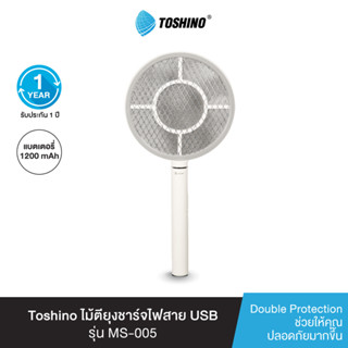 Toshino ไม้ตียุงชาร์จไฟสาย USB รุ่น MS-005