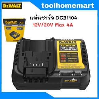 DEWALT แท่นชาร์จแบตเตอรี่ 12V/20V Max 4A รุ่น DCB1104-B1