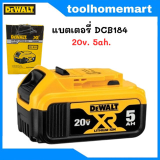 DEWALT แบตเตอรี่ Lithium-ion รุ่น DCB184 20V 5.0Ah / แบตเตอรี่ Powerstack 20V Max 1.7AH รุ่น DCBP034