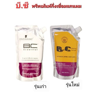 ทรีทเม้นท์กึ่งเชื่อมแกนผม BC.  บีซี บำรุงผมซ๊อต ผมเสีย ผมพังจากเคมี เนื้อเข้มข้นกลิ่นหอมละมุน 1000ML. 1ชิ้น