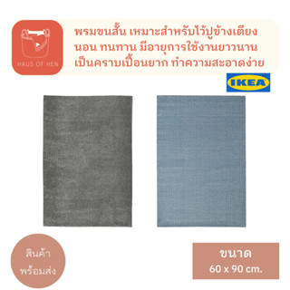 LANGSTED ลังสเตียด พรมขนสั้น พรม ขนาด 60x90ซม. ทำจากโพลีโพรพิลีน ทนทาน ทำความสะอาดง่าย สินค้า IKEA เเท้ Rug, low pile