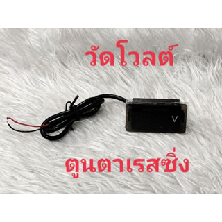 วัดโวลต์แบตเตอรี่~แบบดิจิตอล[แบบแปะ]