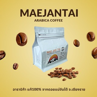 กาแฟคั่วบด ดอยแม่จันใต้ อาราบิก้า 100% Size A-AA MAE JAN TAI  เมล็ดกาแฟคั่วบด size A-AA  Arabica 100%