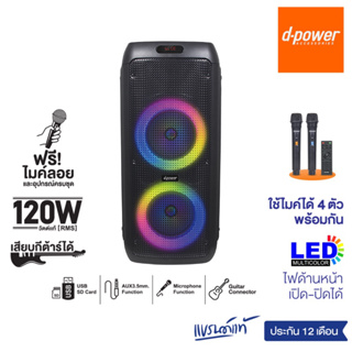 ลำโพงบูลทูธ รุ่น X4W D-Power พร้อมไมค์ลอย 2 ตัว ลำโพงขนาด 8 นิ้ว x 2 กำลังขับ 120 W. สินค้ารับประกัน 1 ปี TWS