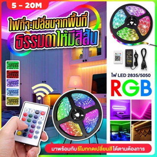 ไฟเส้น led RGB ไฟเส้น RGB ไฟกระพริบ ไฟแต่งห้อง สายไฟ LED ควบคุมด้วยรีโมท APP