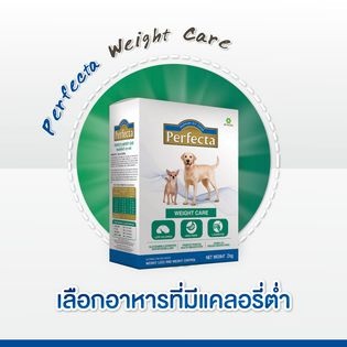 "แถม100กรัม" Perfecta 500g อาหารสุนัขลดน้ำหนัก อาหารสุนัขควบคุมน้าหนัก อาหารสุนัขอ้วน BNN Petshop