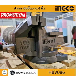 INGCO ปากกาจับชิ้นงานขนาด 6 นิ้ว รุ่น HBV086