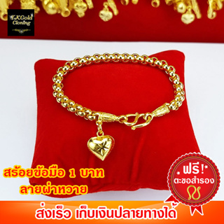 สร้อยข้อมือผ่าหวายจี้หัวใจ 1 บาท งาน 3 ไมครอน ทองไมครอน ทองชุบ ทองปลอม