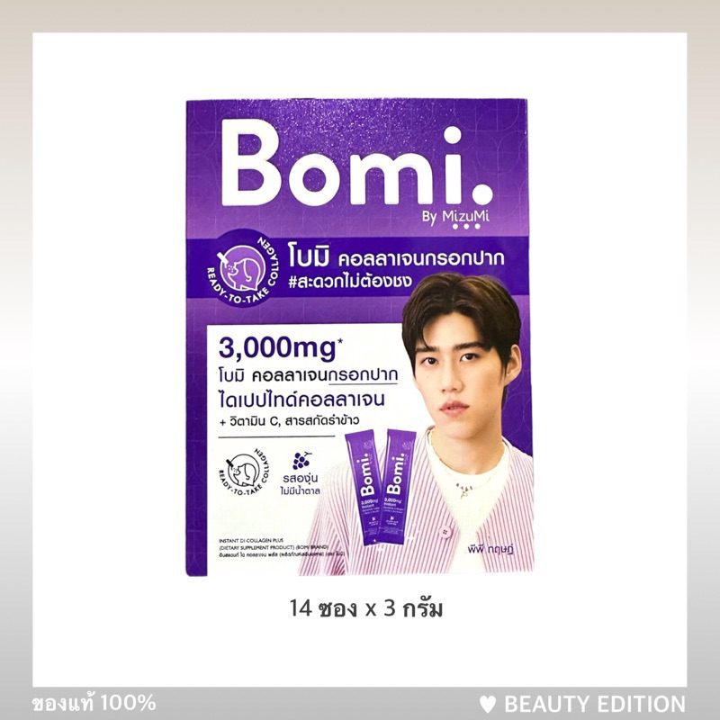 Bomi Instant Di Collagen Plus (8, 14 ซอง) โบมิ คอลลาเจน พร้อมทาน 3,000 mg #คอลลาเจนกรอกปาก #คอลลาเจน