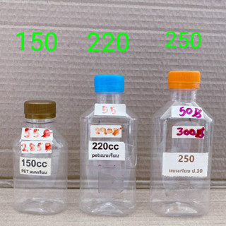 ขวดพลาสติก ขวดpet ทรงแบนเรียบ 150 , 220 , 250 ml. ปาก30mm.  150ใบต่อแพค พร้อมฝา