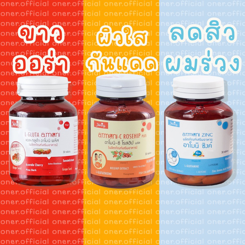 ⭐️ส่งฟรี🚚𝗢𝗡𝗘𝗥.𝗢𝗙𝗙𝗜𝗖𝗜𝗔𝗟💮❗️แท้💯✅ shining ชายนิ่ง อาโมนิกลูต้า โรสฮิป ซิงค์ amoni gluta rosehip zinc