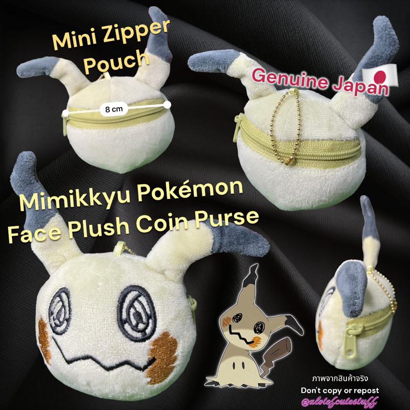 พวงกุญแจกระเป๋าน้องมิมิคคิว กระเป๋าใส่เหรียญ โปเกม่อน Mimikyu Pokémon Face Plush Coin Purse Genuine Japan🇯🇵