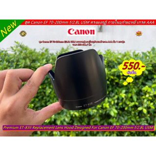 ฮูด Canon EF 70-200mm f/2.8L USM ภายในบุกำมะหยี (ET-83II) มือ 1