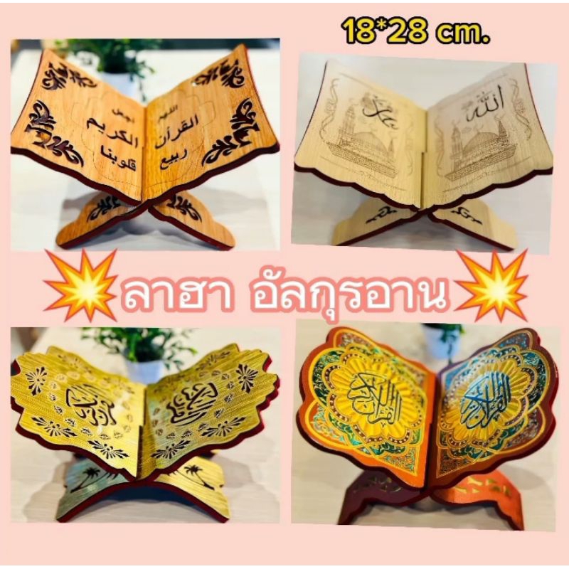 ชั้นวางหนังสือ ชั้นวางกุรอาน(เฟสนี้ราคาโปรโมชั่นเท่านั้น)