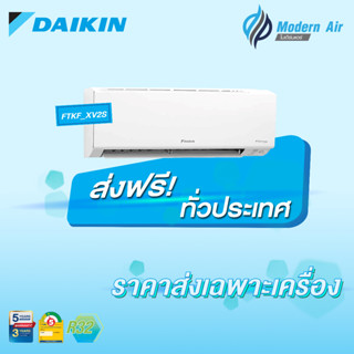 Daikin แอร์ติดผนังระบบอินเวอร์เตอร์ รุ่น Daikin Smile Max Inverter KF Series FTKF XV2S (เฉพาะเครื่อง)