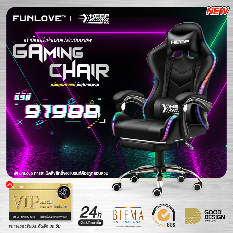 Funlove Aurora GamingChair LED เก้าอี้เกมมิ่ง (แสงหลายแบบRGB นวด  ลำโพงBluetooth) รุ่น STLKD919