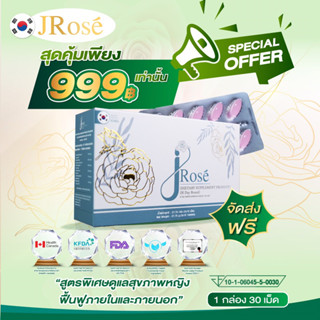 ลดพิเศษ 999 "JRosé by Hday"  เจโรเซ่ผลิตภัณฑ์เสริมอาหารผู้หญิง🌹