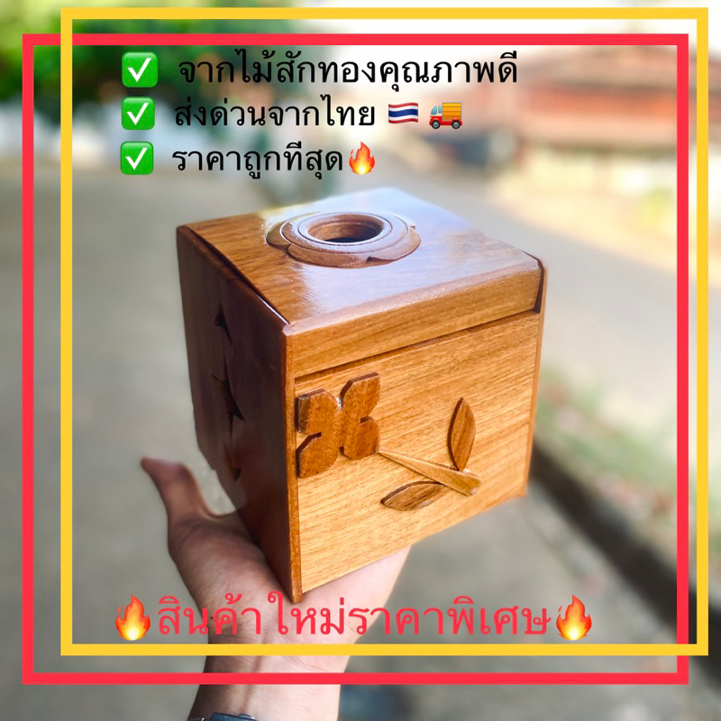 กล่องใส่ทิชชู่ไม้ ทรง 4 เหลี่ยม เคลือบเงากันน้ำ กันรา พร้อมส่งจากไทย