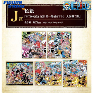 แผ่นภาพชิกิชิ​ลายการ์ตูน​วันพีช(ONEPIECE)​ Ichiban KUJI ONEPIECE รางวัล J