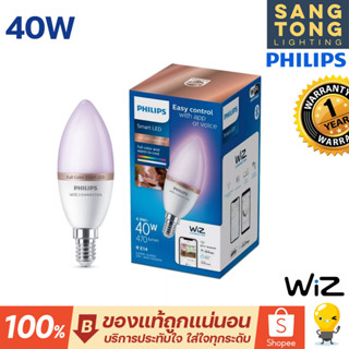 Philips WiZ Color Ambiance bulb 4.9W เปลี่ยนสีได้ ขั้ว E14 ดิมได้ ใช้กับมือถือ เปลี่ยนสีได้มากถึง 16 ล้านสี