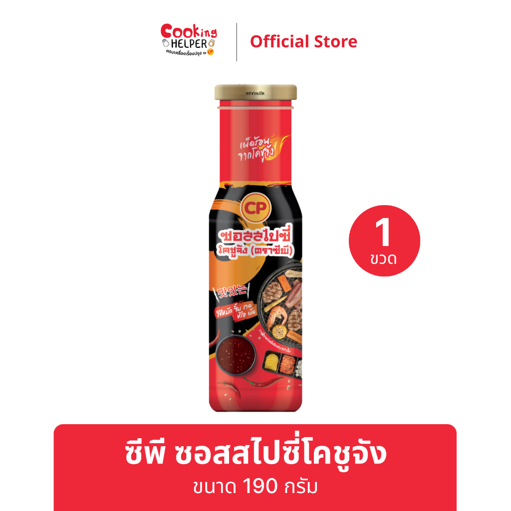CP Spicy Gochujang Sauce ซอสสไปซี่โคชูจัง 190 กรัม