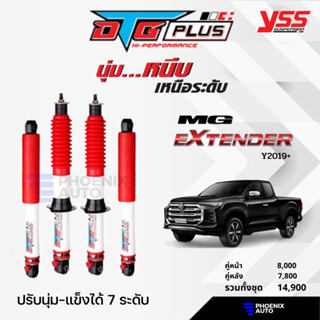 YSS DTG Plus โช้ครถ MG Extender ปี 2019+ (ปรับนุ่มได้ 7 ระดับ)