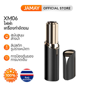 JAMAY XM06 ที่กันคิ้ว ที่กันรักแร้ ไฟฟ้า เครื่องกำจัดคิ้วโกนคิ้ว  ที่กันคิ้วสำหรับผู้หญิง