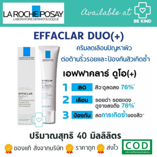 La Roche-Posay Effaclar DUO[+] ลา โรช-โพเซย์ มอยซ์เจอไรเซอร์บำรุงผิว ดูแลปัญหาสิว สิวอุดตัน เกิดซ้ำ รอยดำ รอยแดง