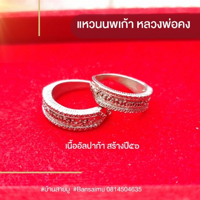 แหวนพระ​  แหวนย้อนยุกต์ หลวงพ่อคง​ วัดบางกะพ้อม เนื้ออัลปาก้า ถูกสุด ของแท้ Buddha Ring