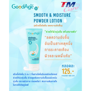 Smooth &amp; Moisture Powder Lotion  (แป้งเนื้อโลชั่น ลดความอับชื้น) แป้งเนื้อโลชั่น สมูท &amp; มอยส์เจอร์ ขนาด 200 ml