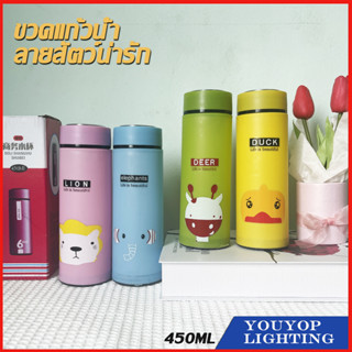 กระบอกน้ำ ลายการ์ตูน แก้วน้ำพกพา  450ml สีสันสดใส