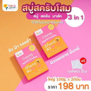 [2ก้อนใหญ่]สบู่สครับโสม3in1 ลดสิวฝ้า ผิวคล้ำเสียสะสม ปรับผิวขาว ลดสิวหลัง แก้รักแร้ดำผิวแตกลาย น้ำเหลืองเสีย KARA SKIN