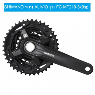 SHIMANO จาน ALIVIO รุ่น FC-MT210-3