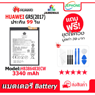 แบตเตอรี่ Battery HUAWEI GR5(2017) model HB386483ECW คุณภาพสูง แบต จหัวเว่ย (3340mAh) free เครื่องมือ